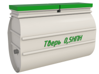 Септик Тверь 0,5 НПН