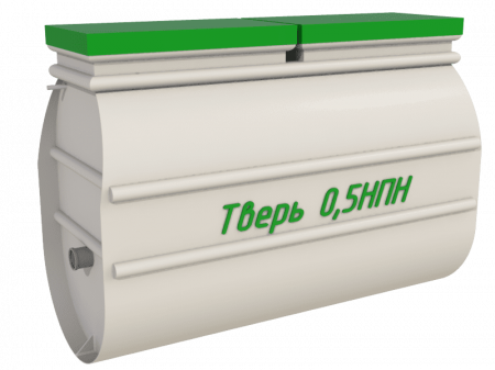 Септик Тверь 0,5 НПН
