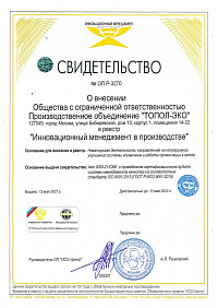 сертификат топаэро - 7
