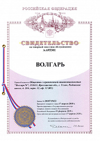 сертифкат волгарь - 3