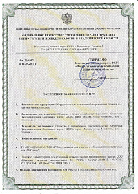 сертификат биозон - 4