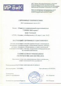 сертификат топас-с - 3