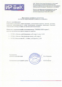сертификат топаэро - 1
