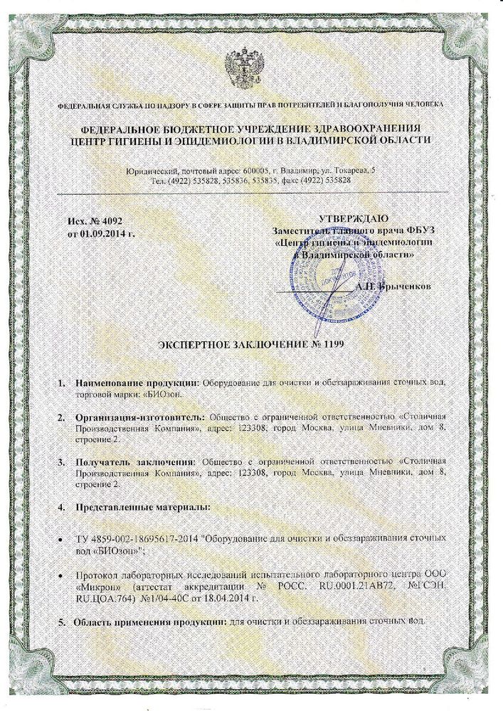 Биозон 3