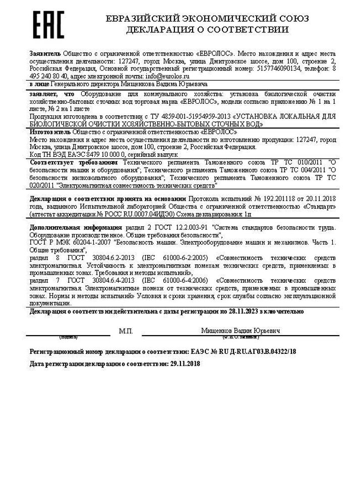 Евролос 6