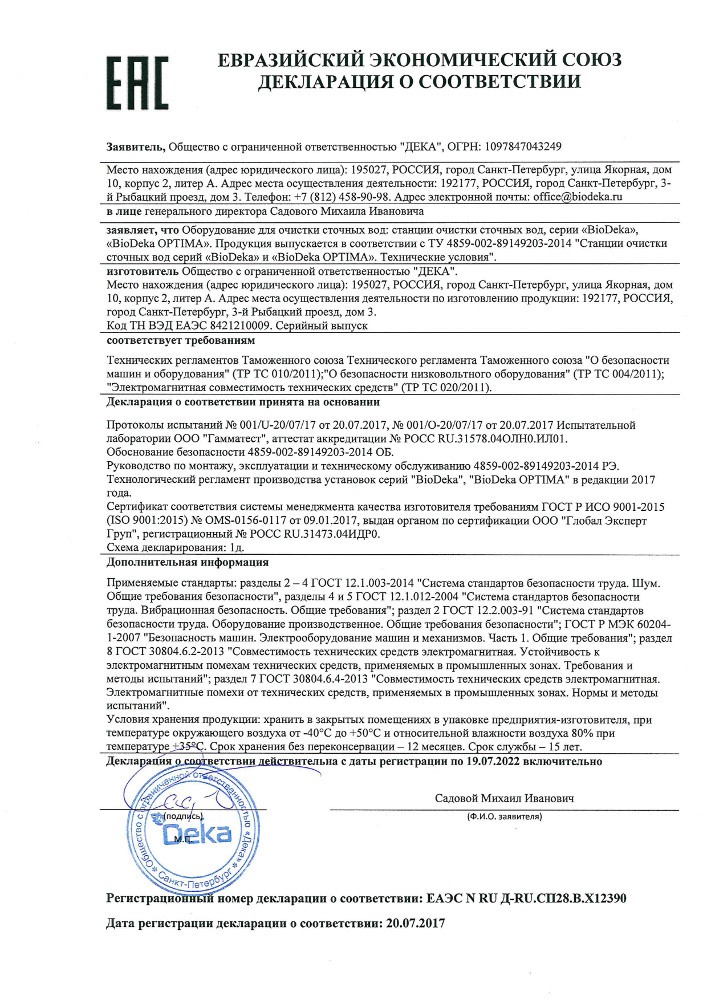Биодека 4
