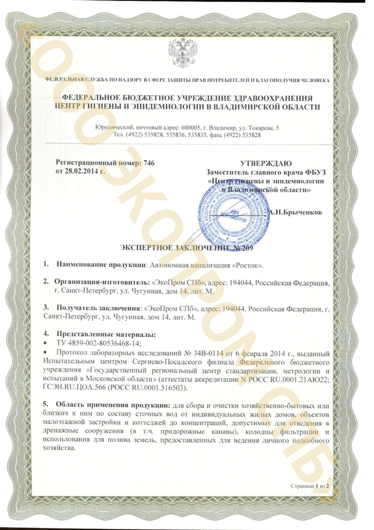 Росток 3