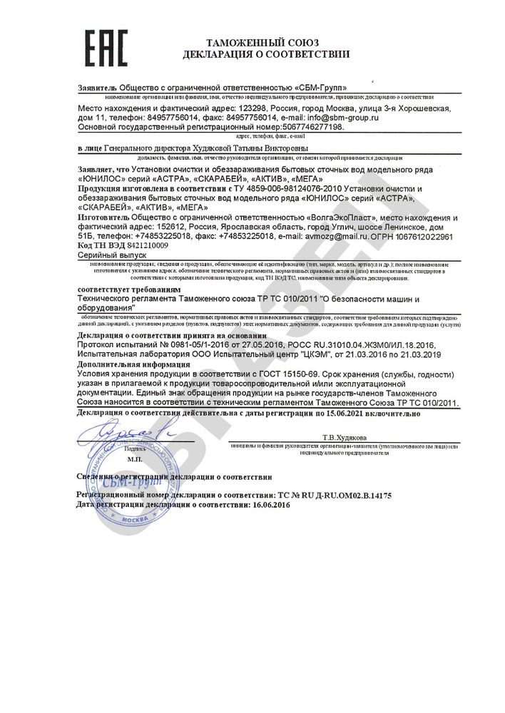 Юнилос Астра 2