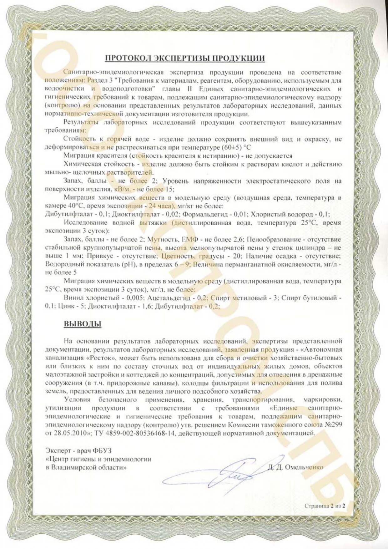 Росток 4