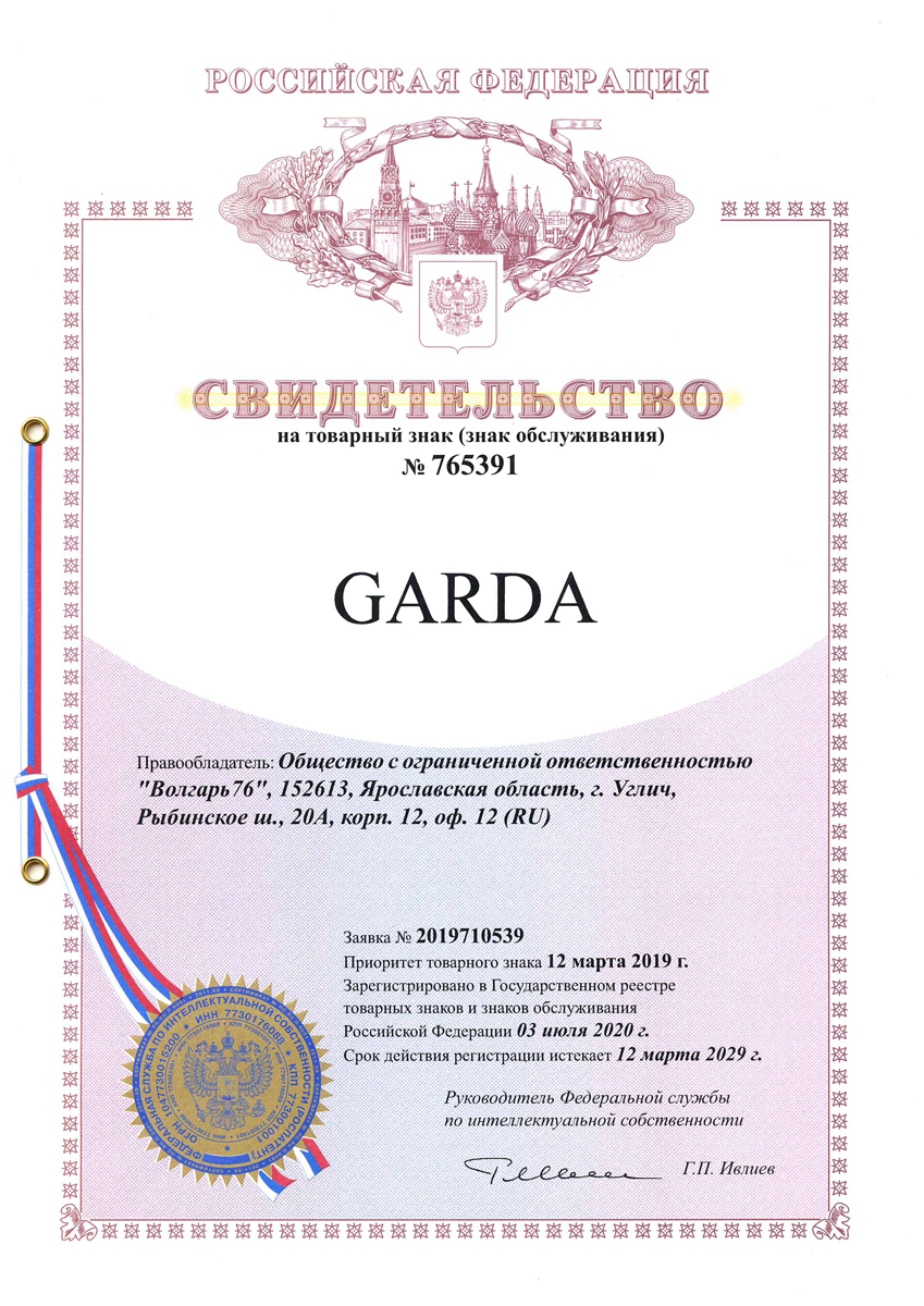 Гарда 1